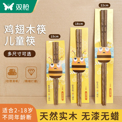 双枪鸡翅木实木儿童筷无漆无蜡