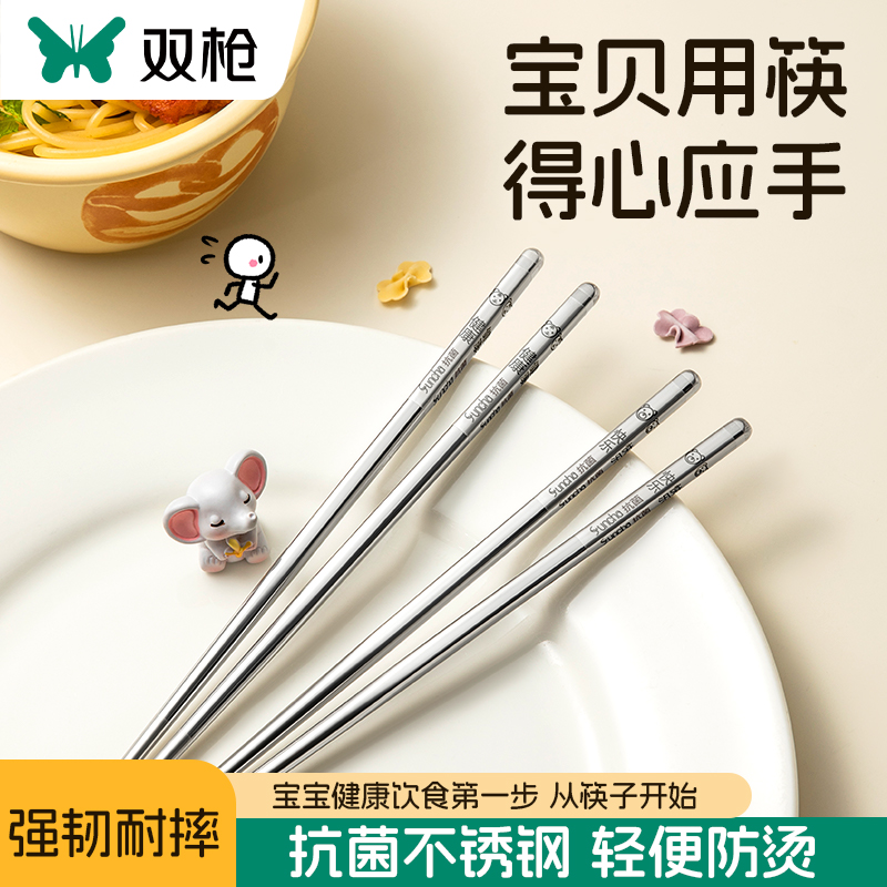 双枪304不锈钢食品级儿童筷子