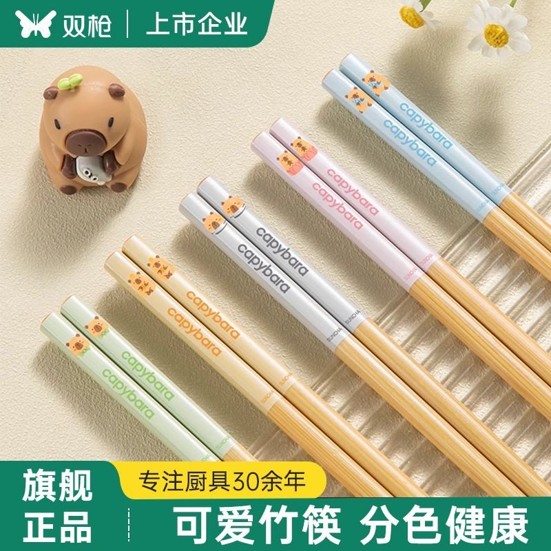 双枪筷子卡皮巴拉分色竹筷家用高温碳化不易霉家庭专人专用亲子筷