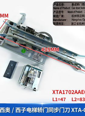 杭州西奥电梯西子优迈集成轿门锁同步门刀XTA-CS02 L1=57 67 72