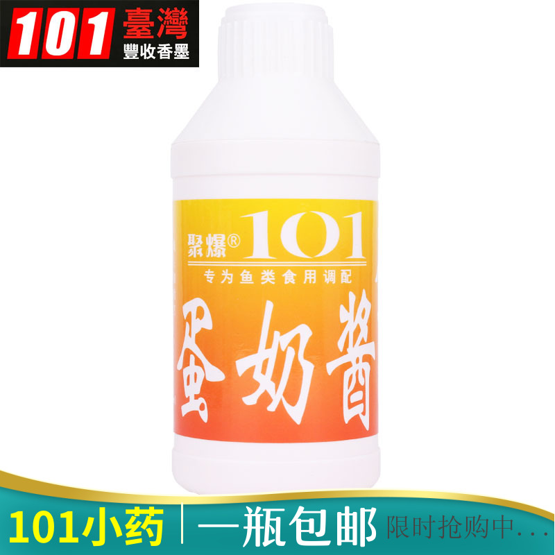 台湾101钓鱼小药香精蛋奶酱 竞技休闲黑坑综合罗非小药添加剂鱼饵