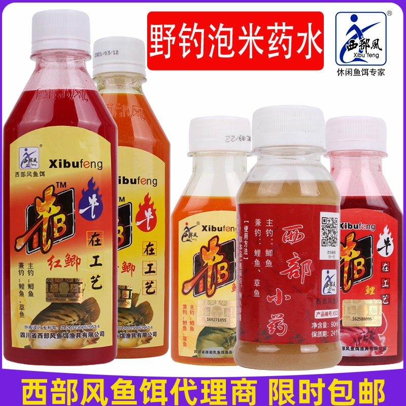 西部风牛B小药水添加剂泡米窝料