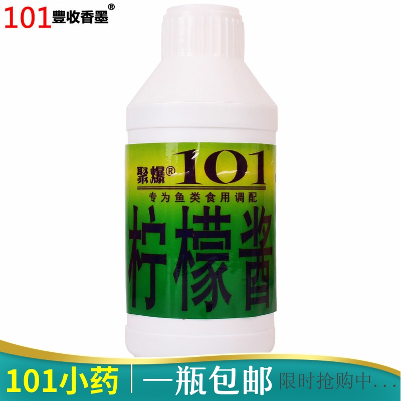 台湾101柠檬酱钓鱼小药饵料香精