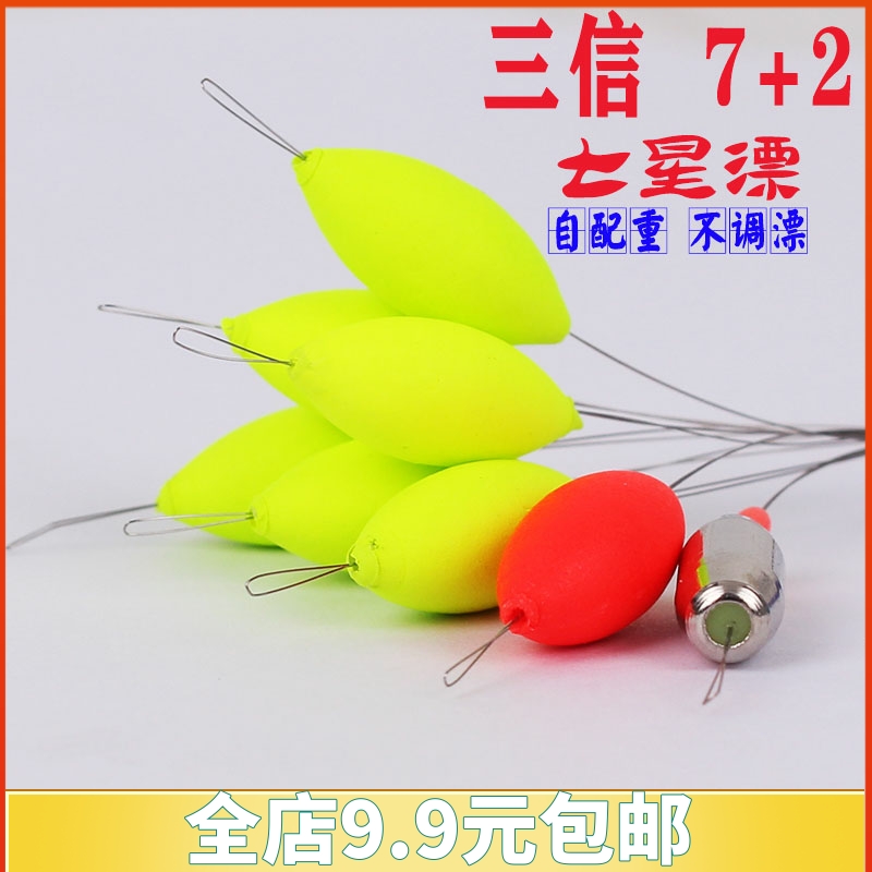 上海三信7+2七星漂无需调漂传统