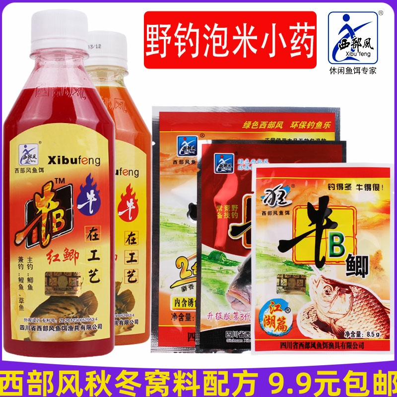 西部风牛b鲫牛B鲤钓鱼小药鱼具饵添加剂鲫鱼鲤鱼饵料打窝粉末香精