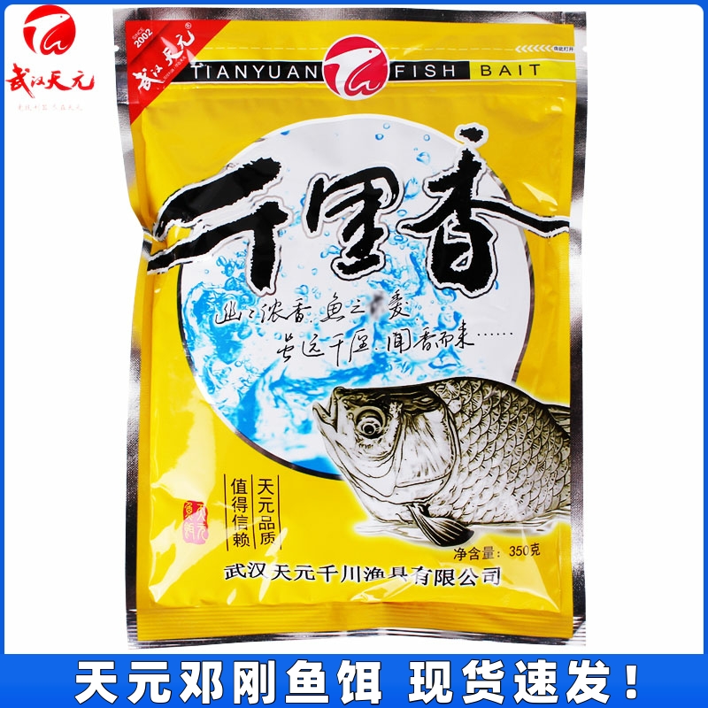 武汉天元鱼饵千里香秋冬钓饵鲫鱼鲤鱼饵料野钓竞技饵料香味鲫鱼料