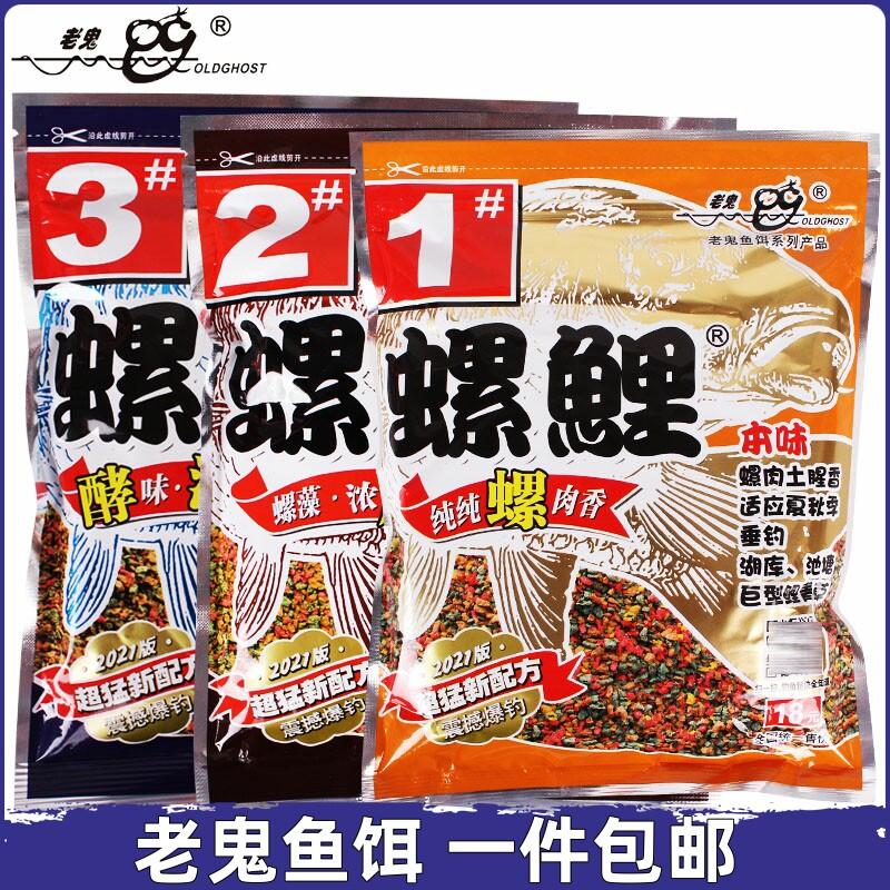 老鬼螺鲤123#鲤鱼饵料黑坑鱼饵配方大物鱼料螺肉钓鱼颗粒窝料钓饵