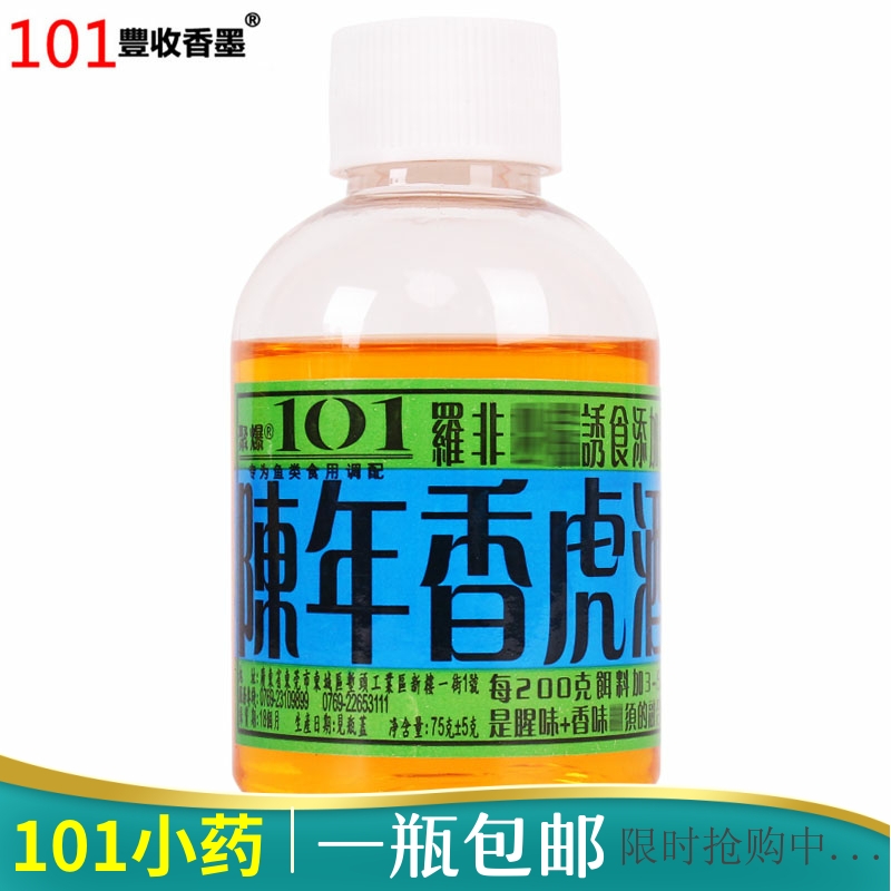 台湾101钓鱼小药香精陈年香虎酒 竞技休闲黑坑罗非小药添加剂鱼饵