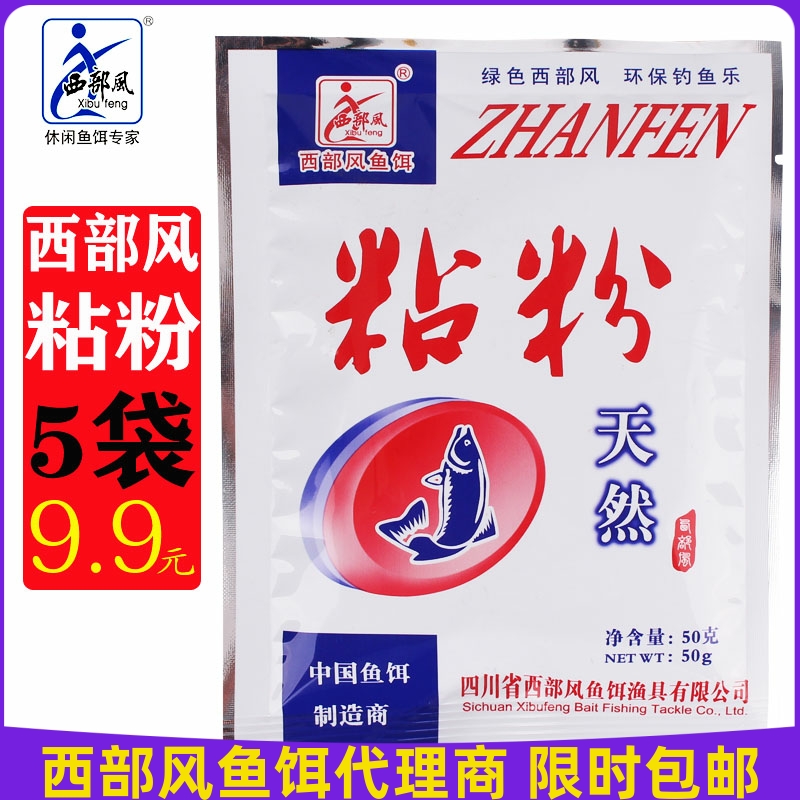 西部风鱼饵粘粉50克鲢鳙大胖头鱼饵料增粘剂野钓鱼食饵料添加剂