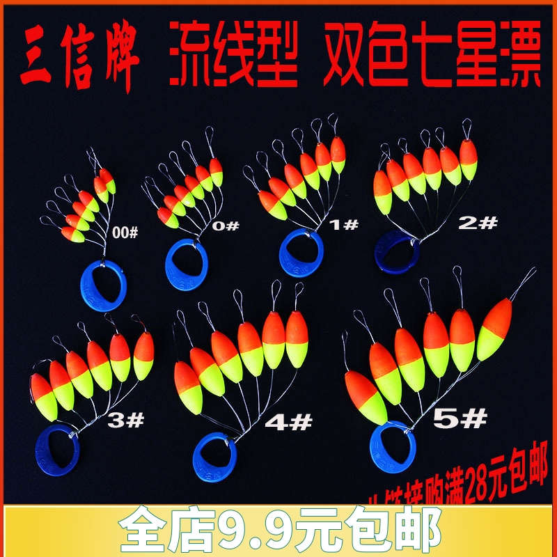 正品三信双色传统核桃型标七星漂