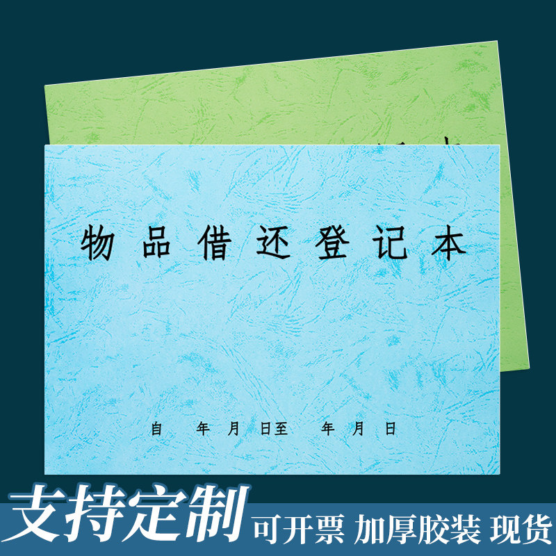 【物品借还登记本】物品领用交接借出进出库固定物品领用登记本