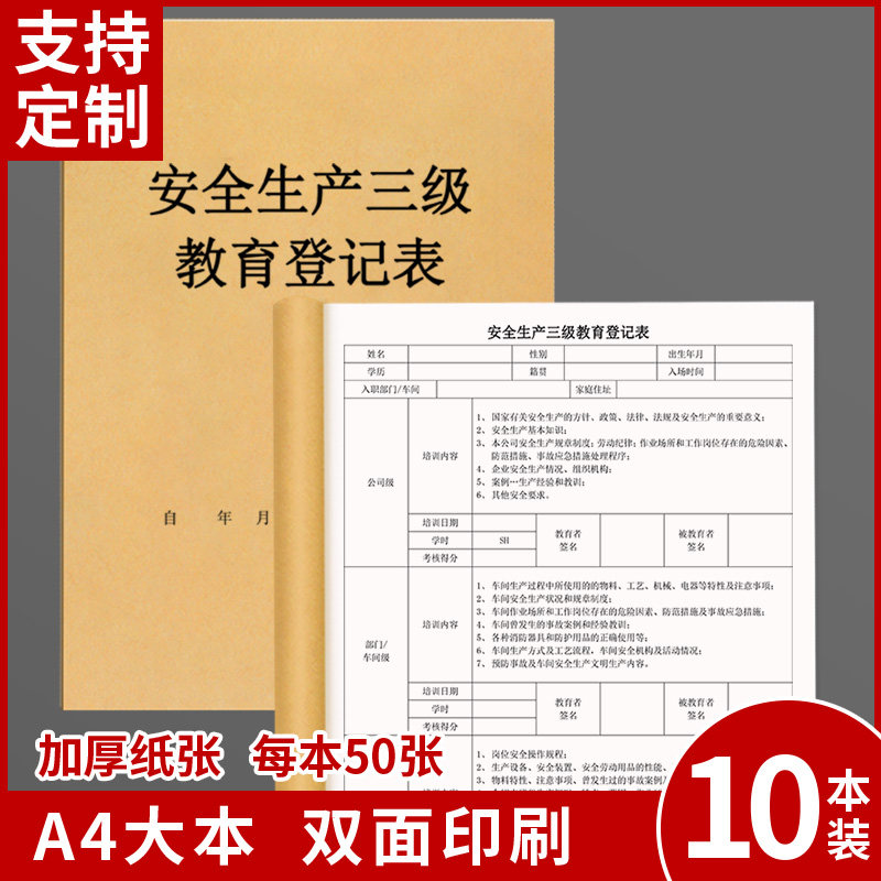【安全生产三级教育登记表】员工培训管理台账标准企业安监记录