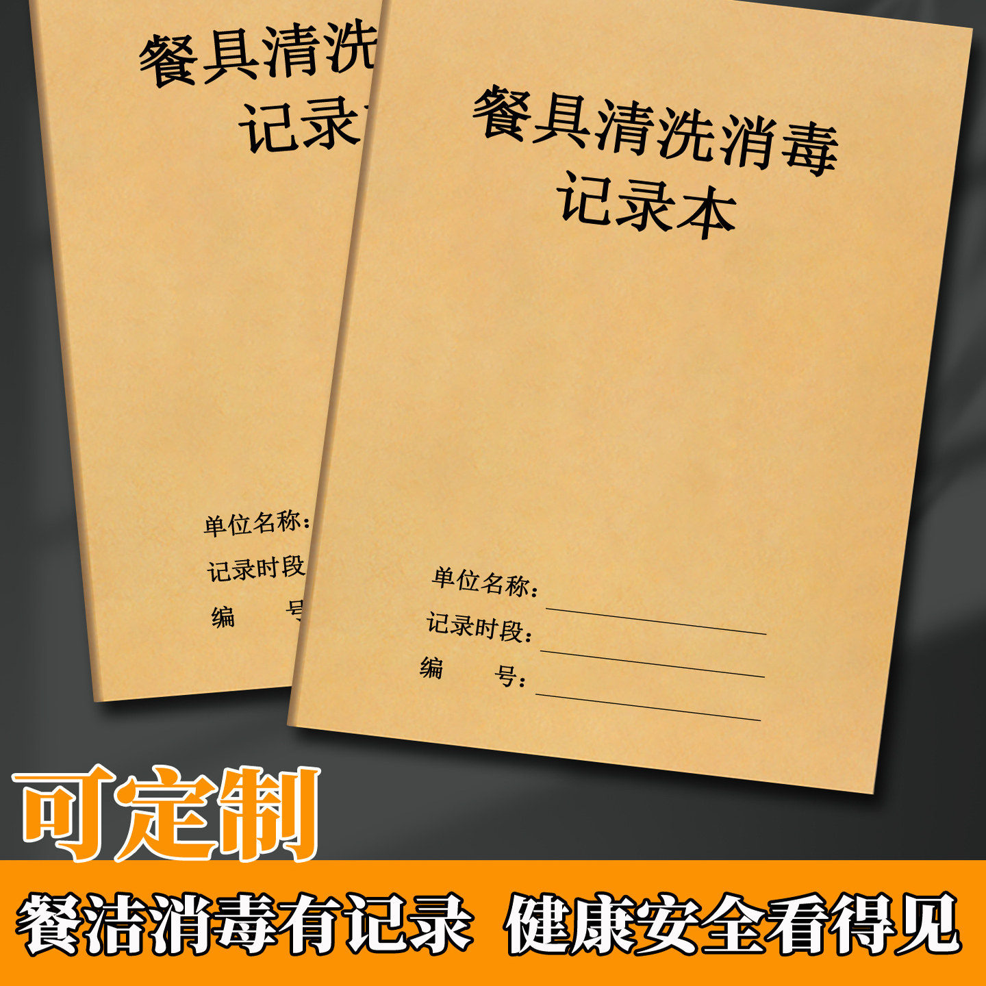 【餐具清洗消毒记录本】消毒饭店酒店厨房登记本餐饮消毒记录本