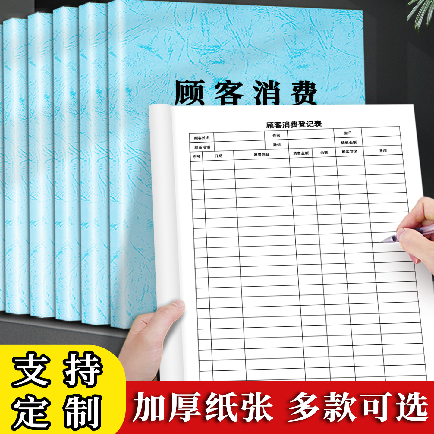【顾客消费登记本】超市健身房茶叶店服装药店VIP会员客人记录本