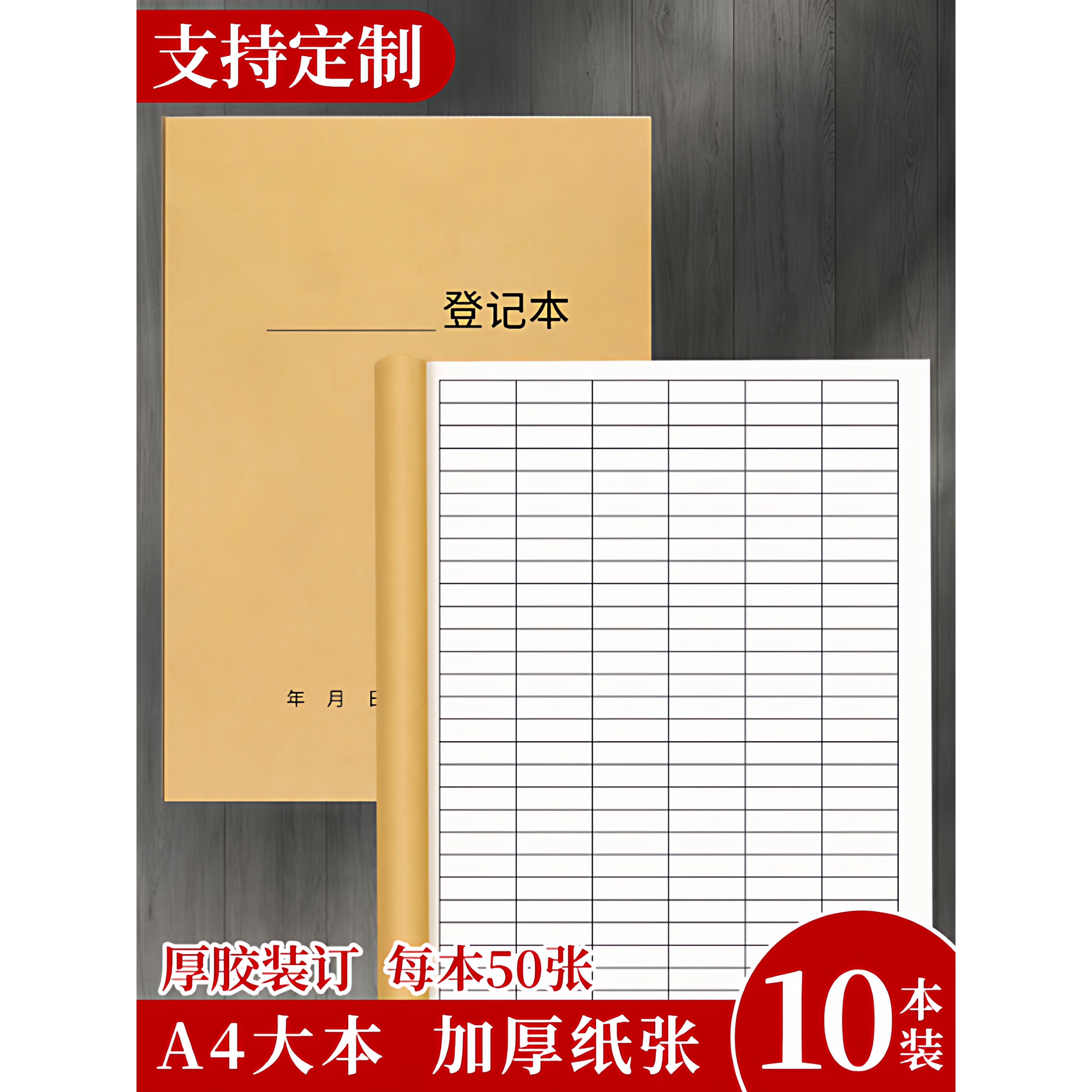 【空白登记本】明细表万能本账本报表本工资登记签到表记工本