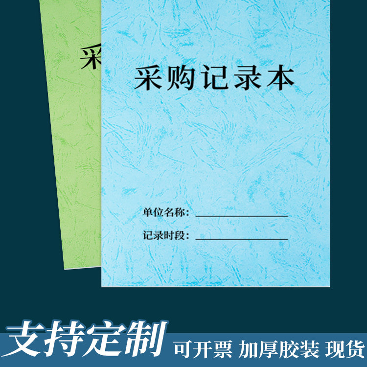 【采购记录本】采购员进货明细本物品登记本个体户店铺购买账本