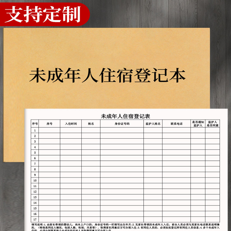 【未成年人住宿登记本】客人外出入住宾馆记录来访人员实名登记