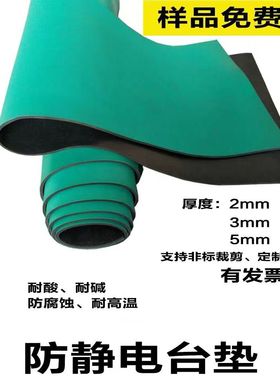 防静电台垫橡胶垫绿色胶皮工作台垫实验室手机维修桌垫灰色2 3mm