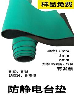 防静电台垫橡胶垫绿色胶皮工作台垫实验室手机维修桌垫灰色2 3mm