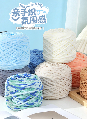 3.8两冰条线毛线手工diy材料勾针钩织拖鞋坐垫手工编织包粗毛线团