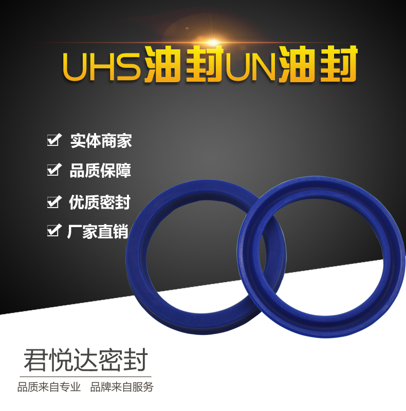 UHS/UN聚氨酯油封大全尺寸型号齐全无骨架液压油缸耐磨油封密封圈-封面