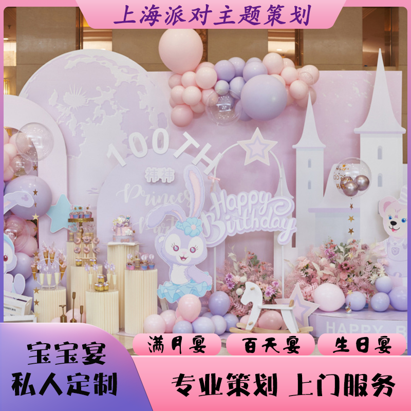 上海宝宝宴布置满月酒生日宴会成人礼派对创意马卡龙气球主题装饰