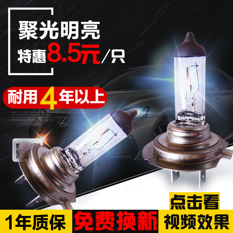 正品金茂远近光h712v55w汽车灯泡