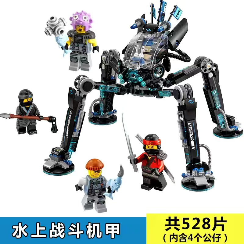 幻影忍者70611水忍者的水上蜘蛛战斗机甲男孩拼装积木玩具10717