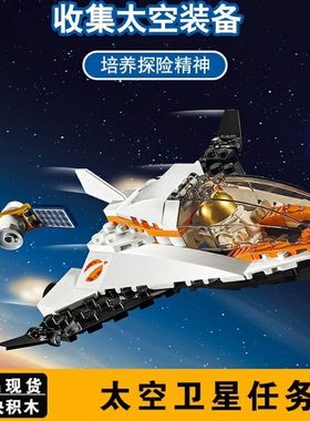 城市系列60224太空卫星任务航天飞机儿童拼装积木玩具礼物男11382