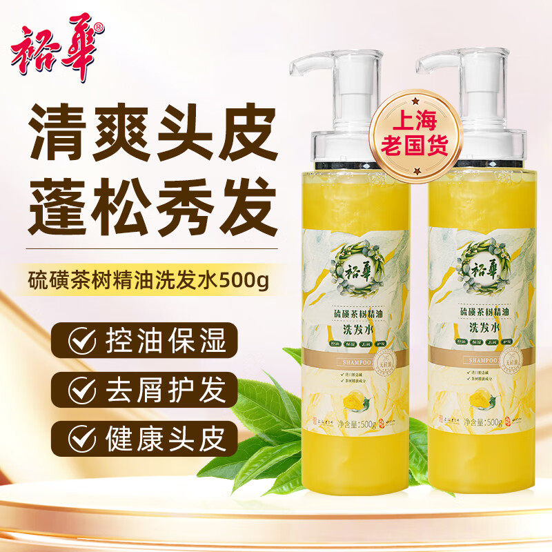 裕華硫磺茶树精油洗发水500g洗发水