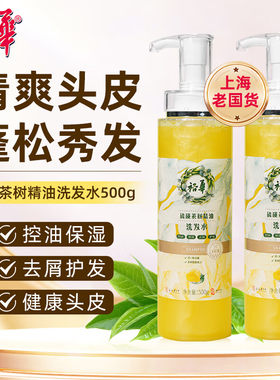 裕華硫磺茶树精油洗发水500g控油去屑保湿护发修护柔顺发丝