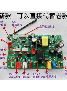 惠康沃拓莱星星商用制冰机电脑板控制板主板HZB-40F/50F HZB-80FA