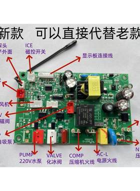 惠康沃拓莱星星商用制冰机电脑板控制板主板HZB-40F/50F HZB-80FA