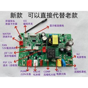惠康沃拓莱星星商用制冰机电脑板控制板主板HZB-40F/50F HZB-80FA