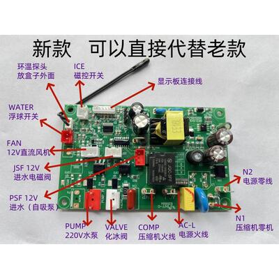惠康沃拓莱星星商用制冰机电脑板控制板主板HZB-40F/50F HZB-80FA