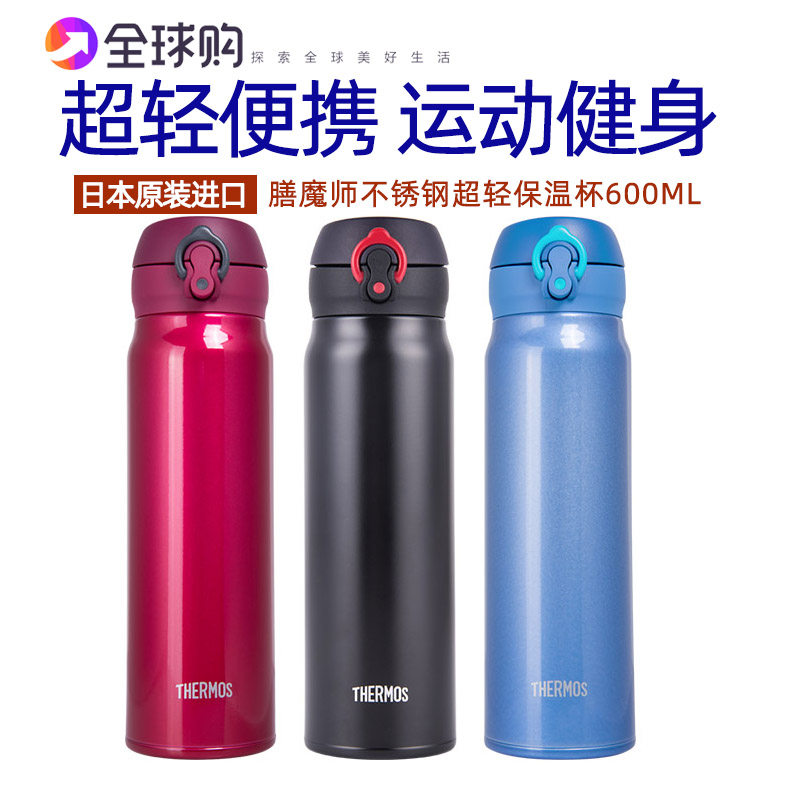 膳魔师大容量304不锈钢保温杯600