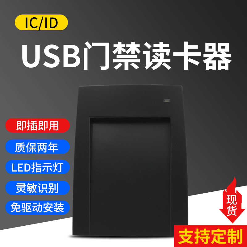 特價(jià)門禁發(fā)卡器/USB發(fā)卡器/USB讀卡器/ID門禁讀卡器/桌面發(fā)卡器