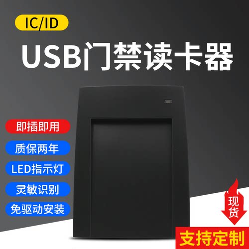 特价门禁发卡器/USB发卡器/USB读卡器/ID门禁读卡器/桌面发卡器