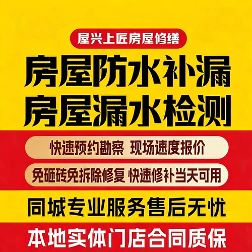 同城房屋防水补漏公司屋面外墙阳台卫生间漏水检测维修上门服务