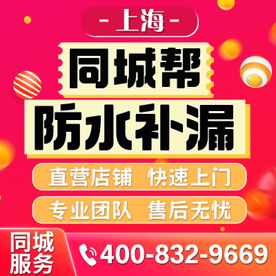 上海同城专业房屋防水补漏公司外墙防水卫生间防水补漏免砸砖防水