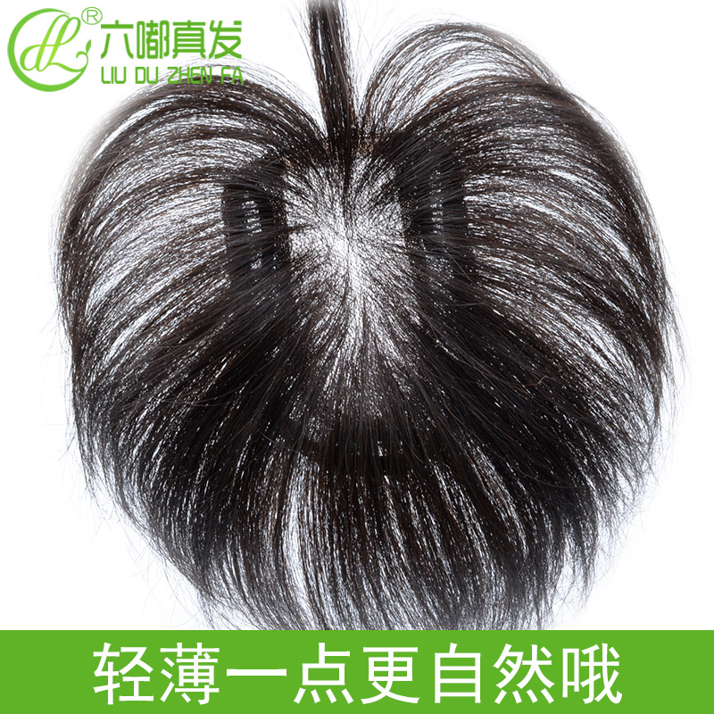 假發女短發頭頂直發卷發遮白發補發輕薄自然真發假發片壹片式無痕在類目 美髮護髮/假髮, 假髮, 劉海片中 - 來自Buy2taobao.com提供專業的淘寶代購服務