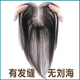 发块真发假发女中长直发发顶头顶补发无痕隐形自然中分刘海假发片