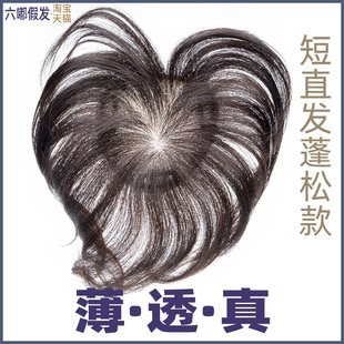 头顶真发补发片盖白发递针轻薄透气全真人发短直发假发片女刘海片