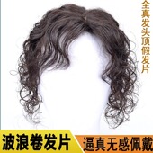 假发片女中长发波浪卷发蓬松真人发丝无痕遮白发轻薄斜刘海补发片