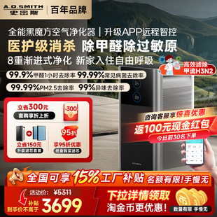 AO史密斯空气净化器黑魔方家用除甲醛宠物净化机950 补贴15%