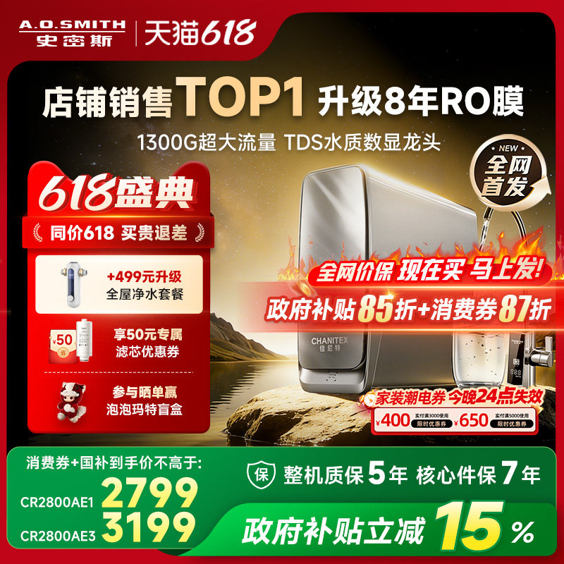 【26年新品首发】AO史密斯佳尼特直饮家用净水器蓝鲸2800AE3Ultra