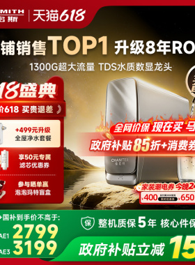 【26年新品首发】AO史密斯佳尼特直饮家用净水器蓝鲸2800AE3Ultra