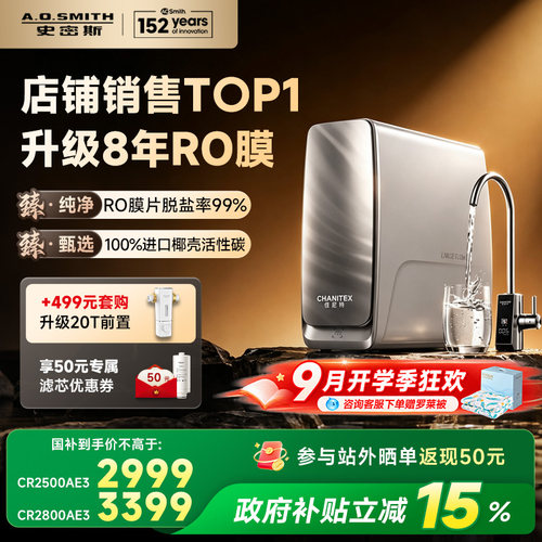 AO史密斯佳尼特直饮家用净水器