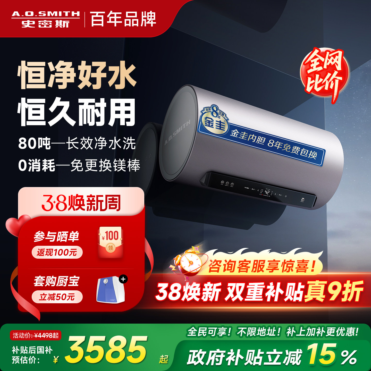 [国补20%]AO史密斯电热水器银河ED8免更换镁棒免清洗遥控60/80升