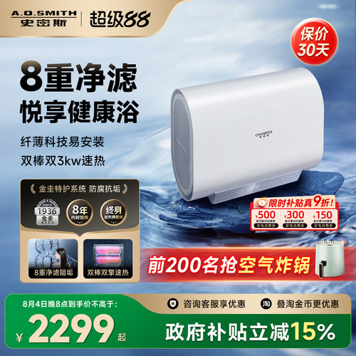 A.O.史密斯双胆全能王电热水器
